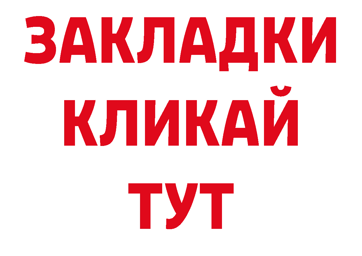 БУТИРАТ жидкий экстази как войти даркнет ОМГ ОМГ Инта